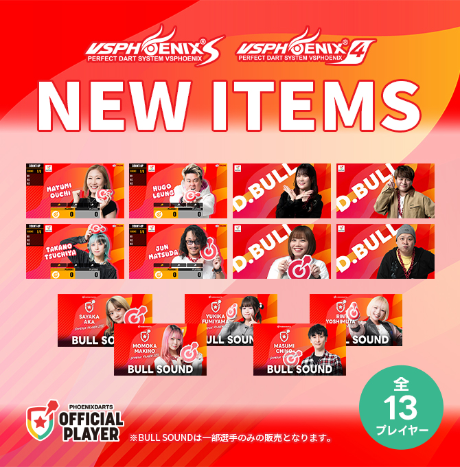 https://itemshop-file.phoenixdarts.com/banners/494f6324-a077-45fc-aa29-b04ae2c6e04f-bnr-IS-Main-OP2026-v2-S-S4-26-08.jpg-3